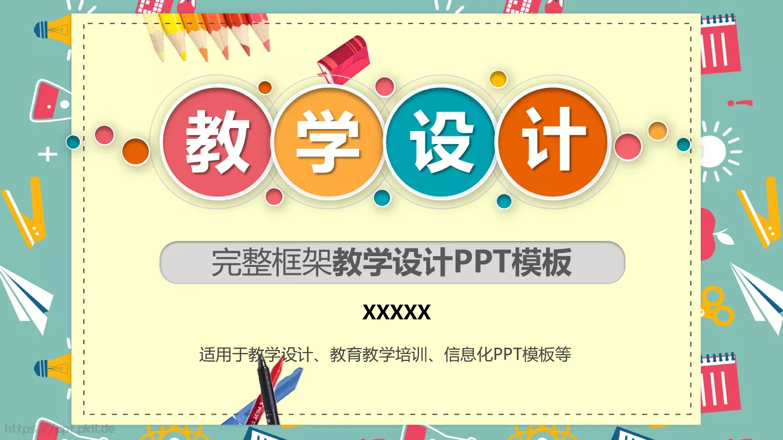 教学说课完整框架PPT模板 封面图