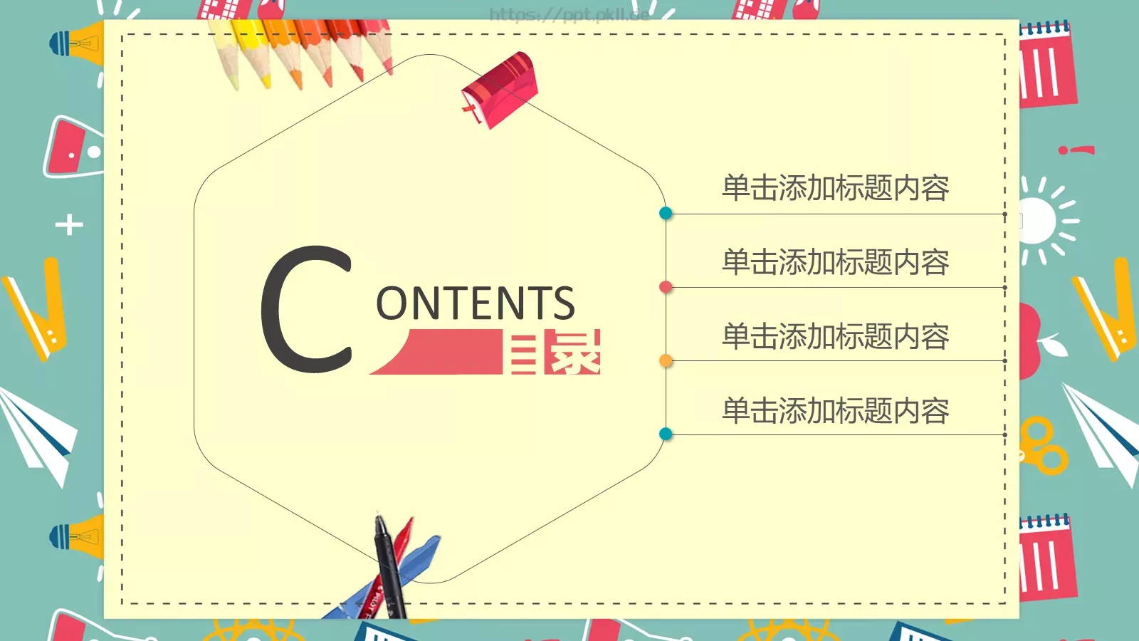 教学说课完整框架PPT模板 第 2 页缩略图