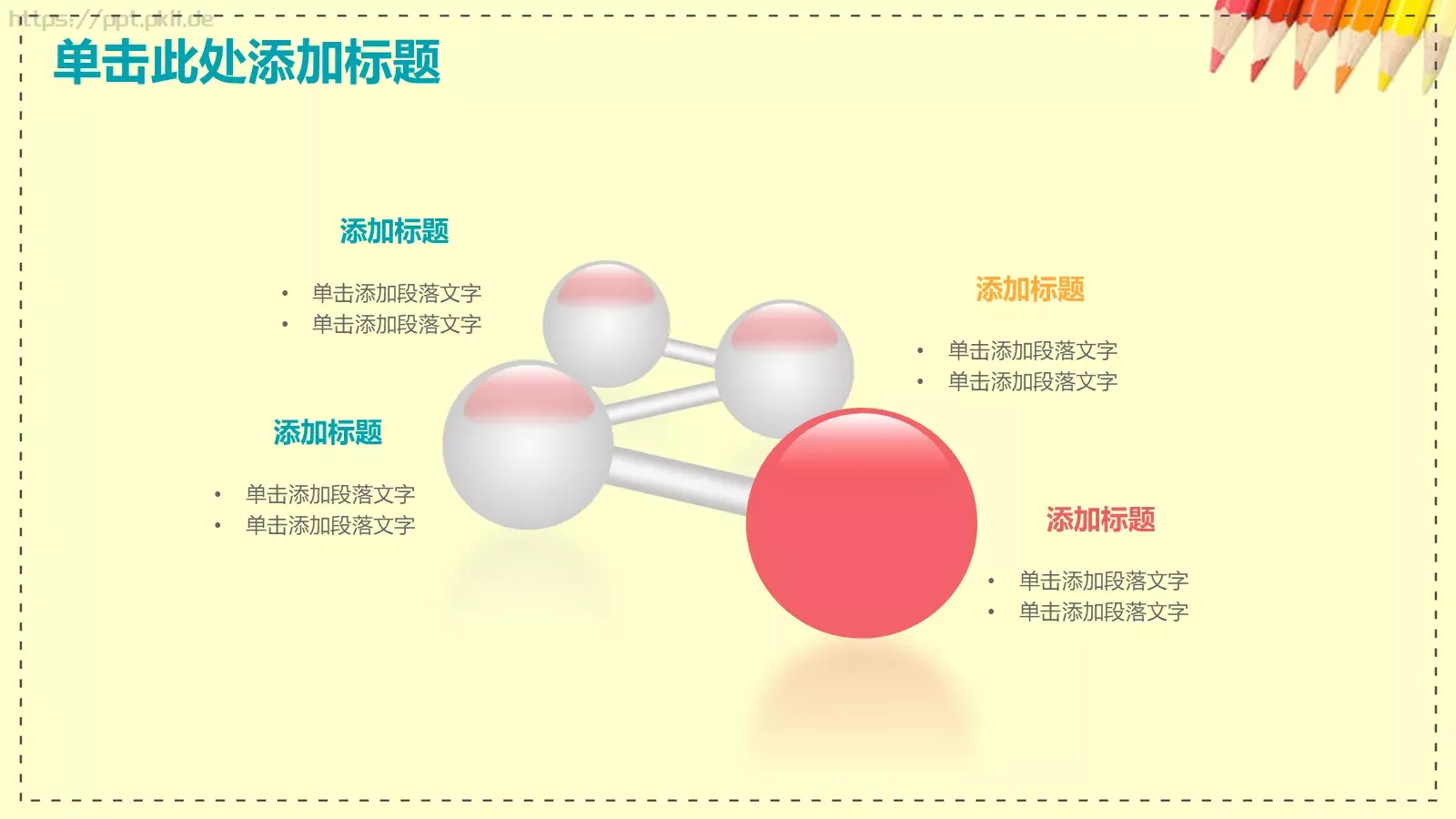 教学说课完整框架PPT模板 第 18 页预览图