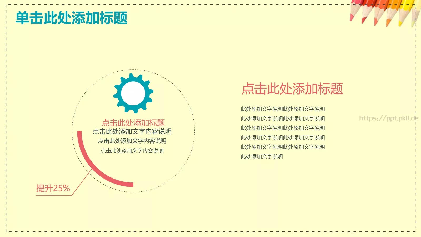 教学说课完整框架PPT模板 第 26 页预览图