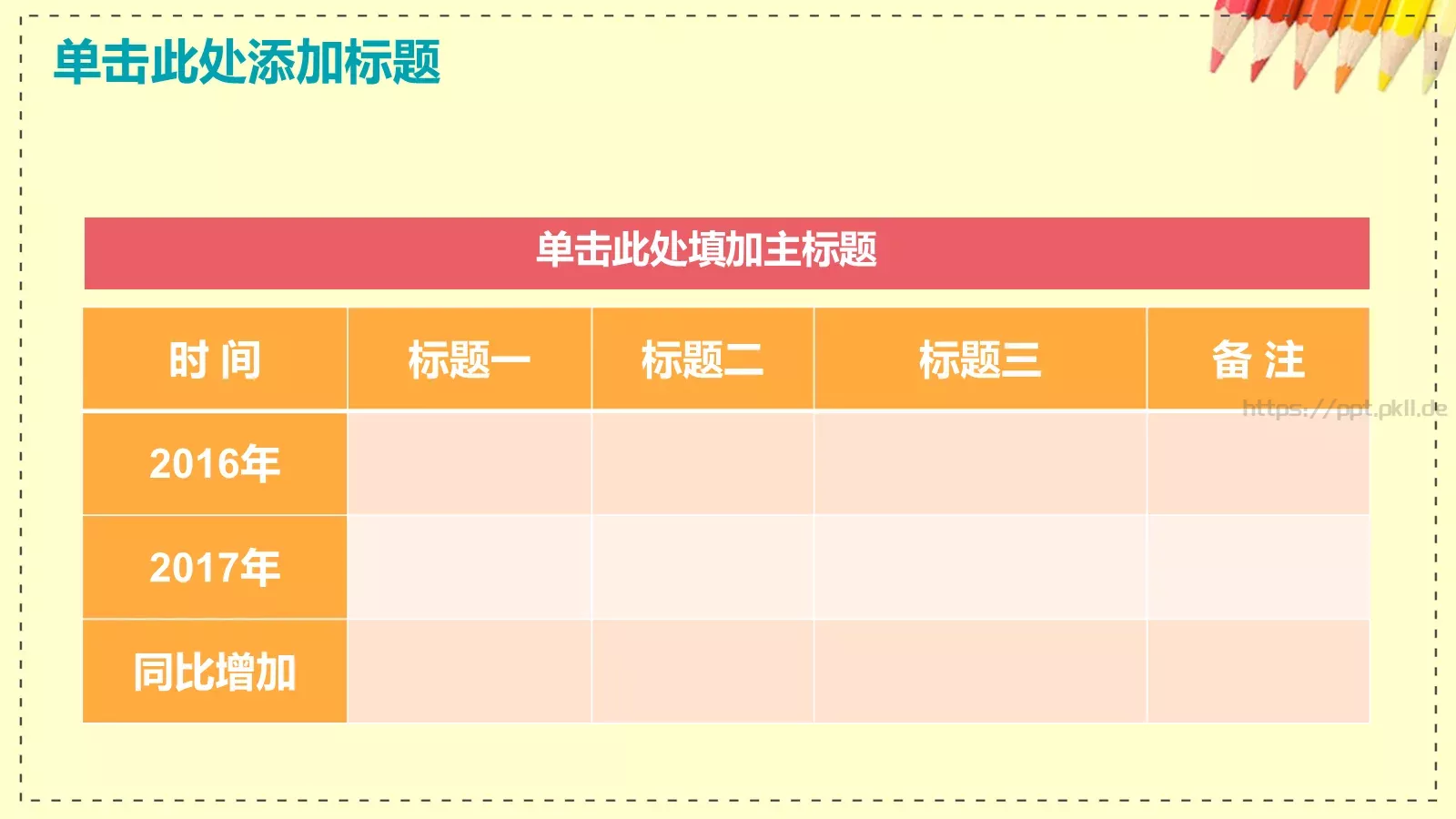 教学说课完整框架PPT模板 第 27 页预览图
