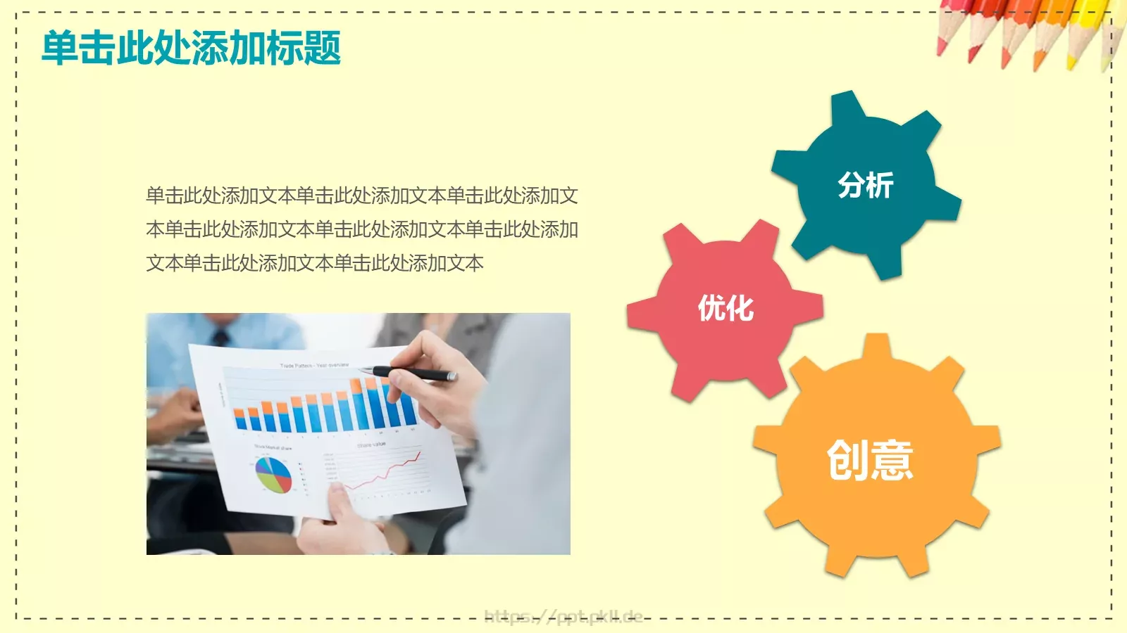 教学说课完整框架PPT模板 第 31 页预览图