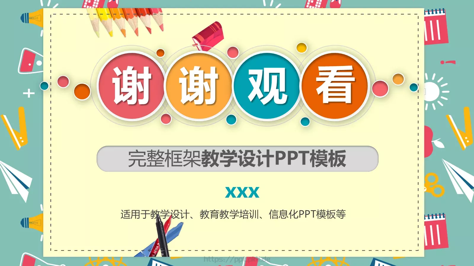 教学说课完整框架PPT模板 第 33 页预览图