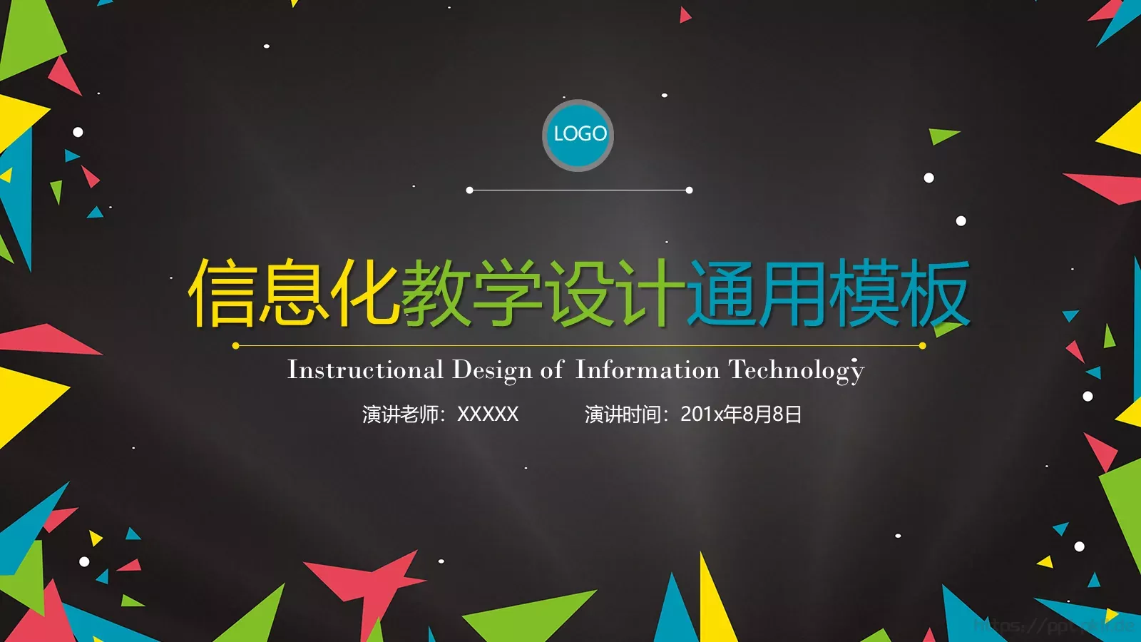 信息化教学设计PPT模板 第 1 页缩略图