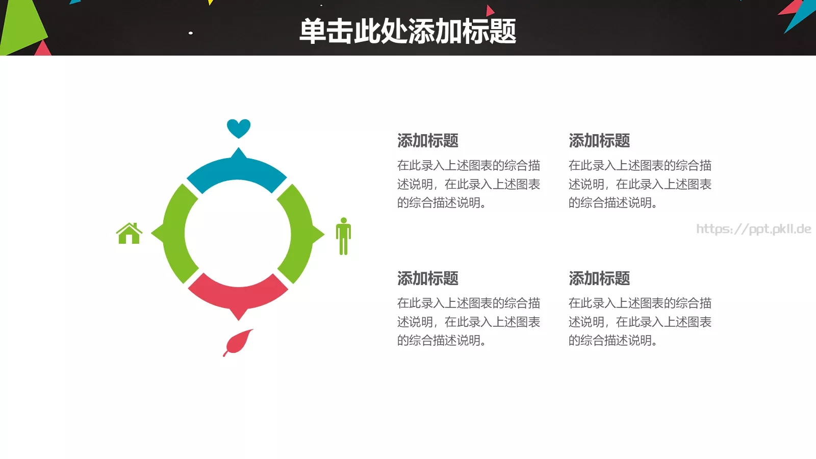 信息化教学设计PPT模板 第 6 页预览图