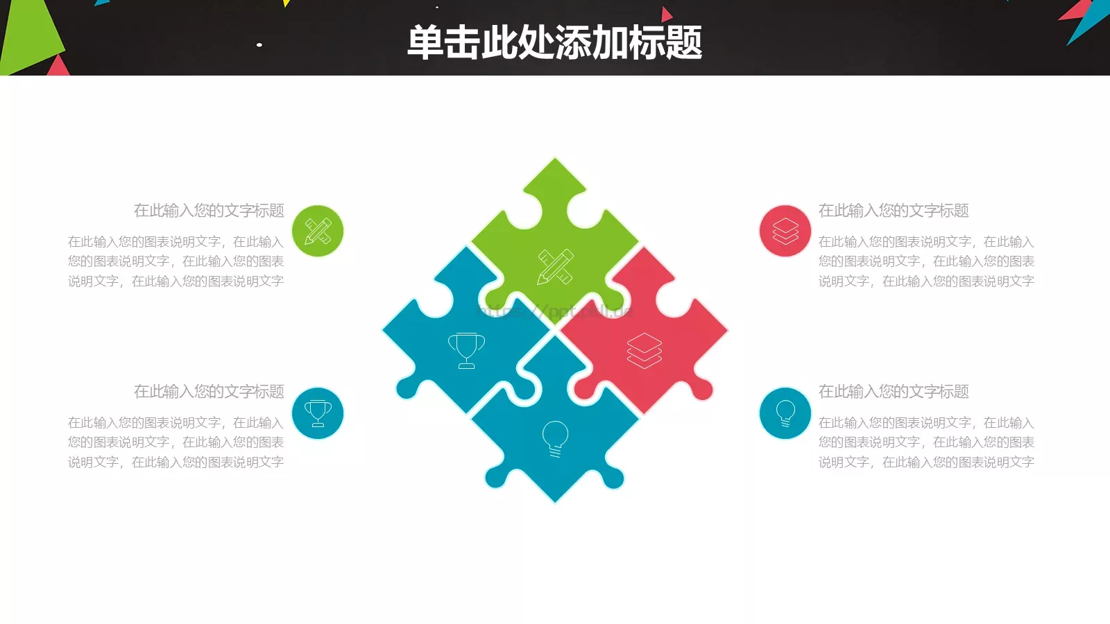 信息化教学设计PPT模板 第 14 页预览图