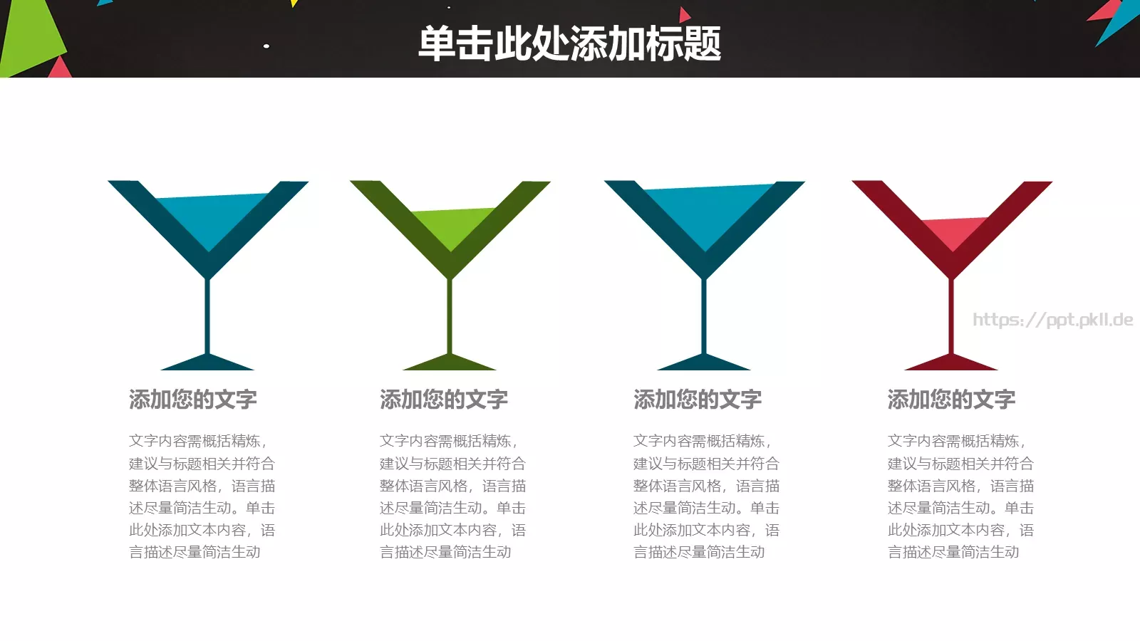 信息化教学设计PPT模板 第 16 页预览图