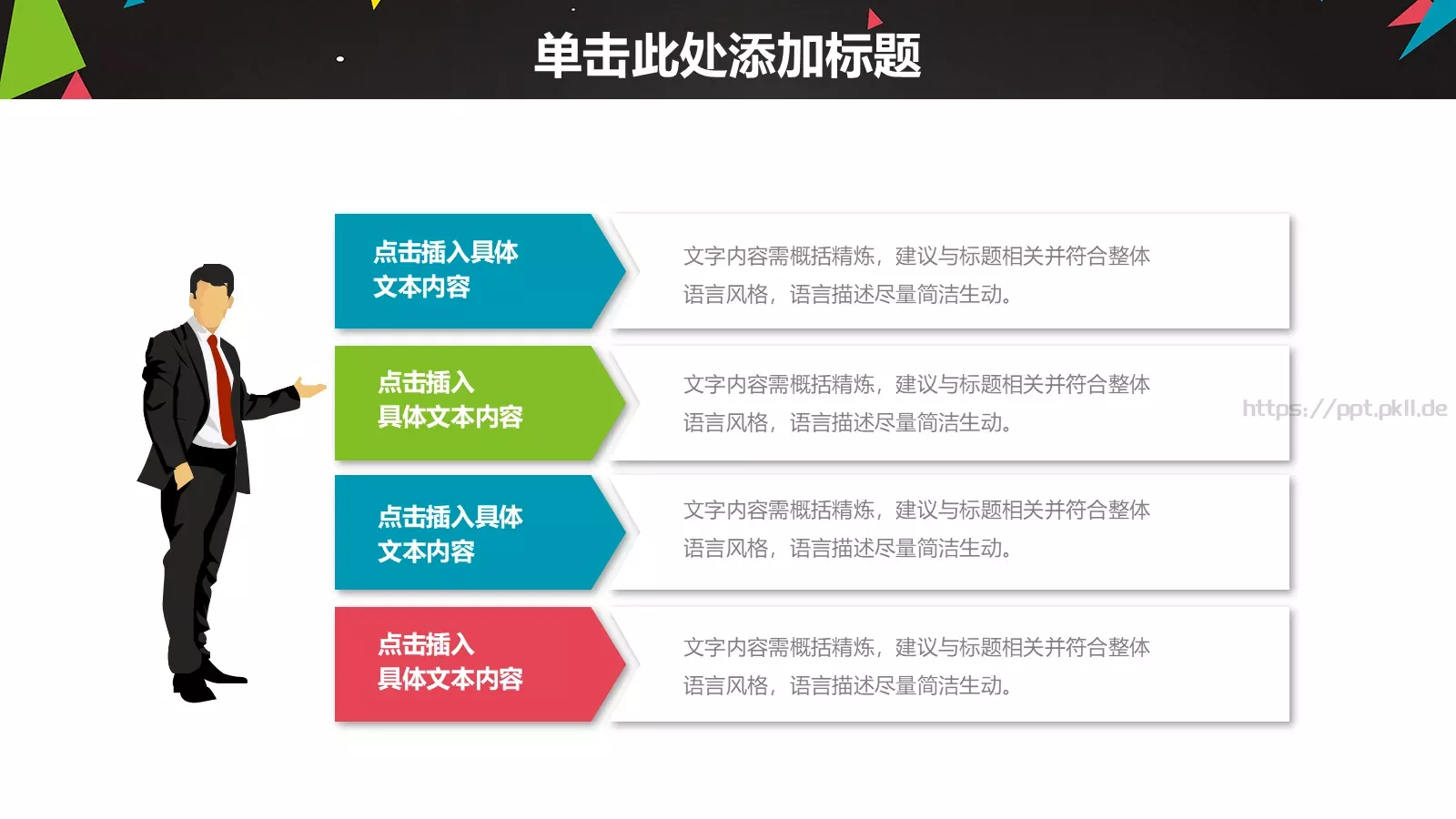 信息化教学设计PPT模板 第 18 页预览图