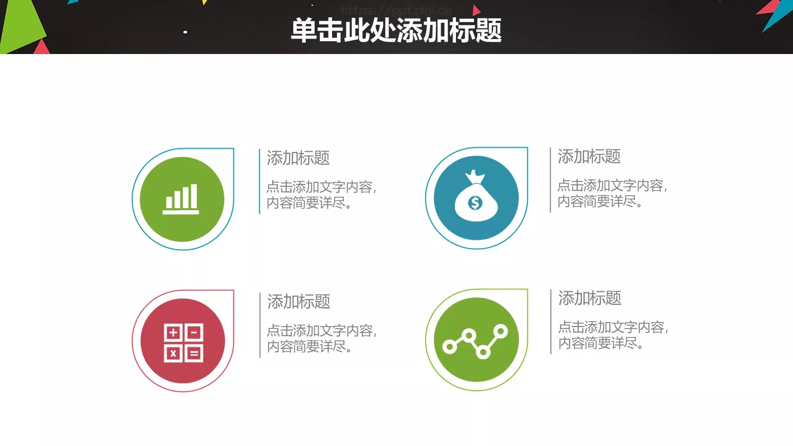 信息化教学设计PPT模板 第 25 页预览图