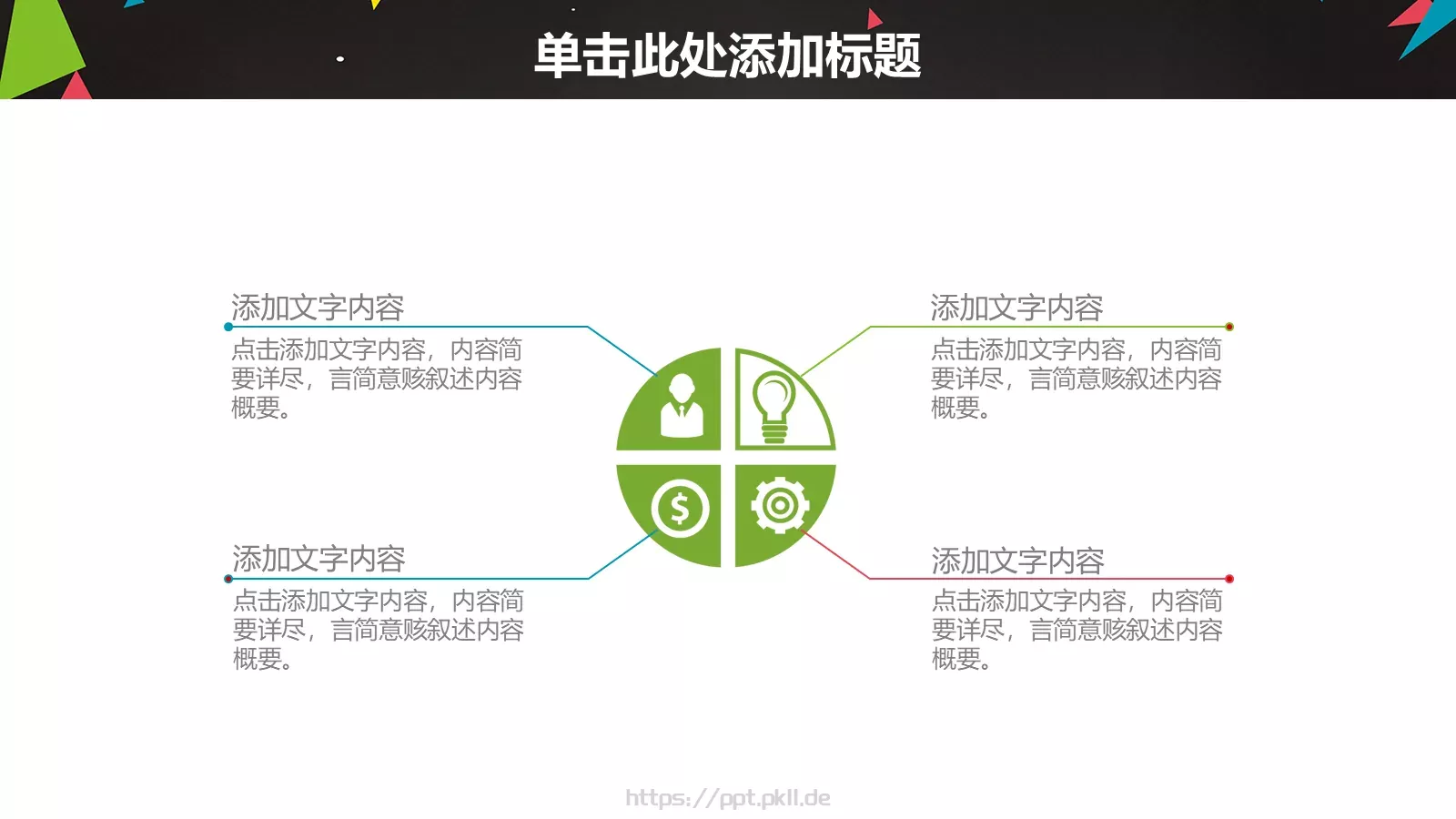 信息化教学设计PPT模板 第 26 页预览图