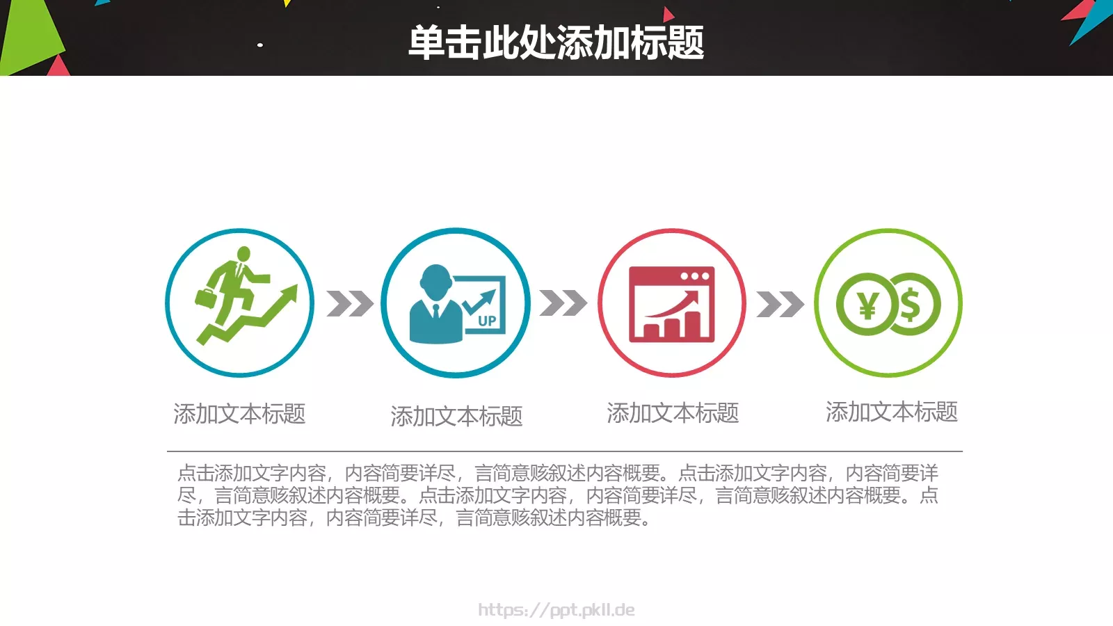 信息化教学设计PPT模板 第 27 页预览图