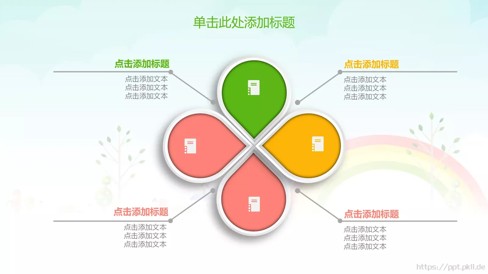 教学说课完整框架PPT模板 第 13 页预览图