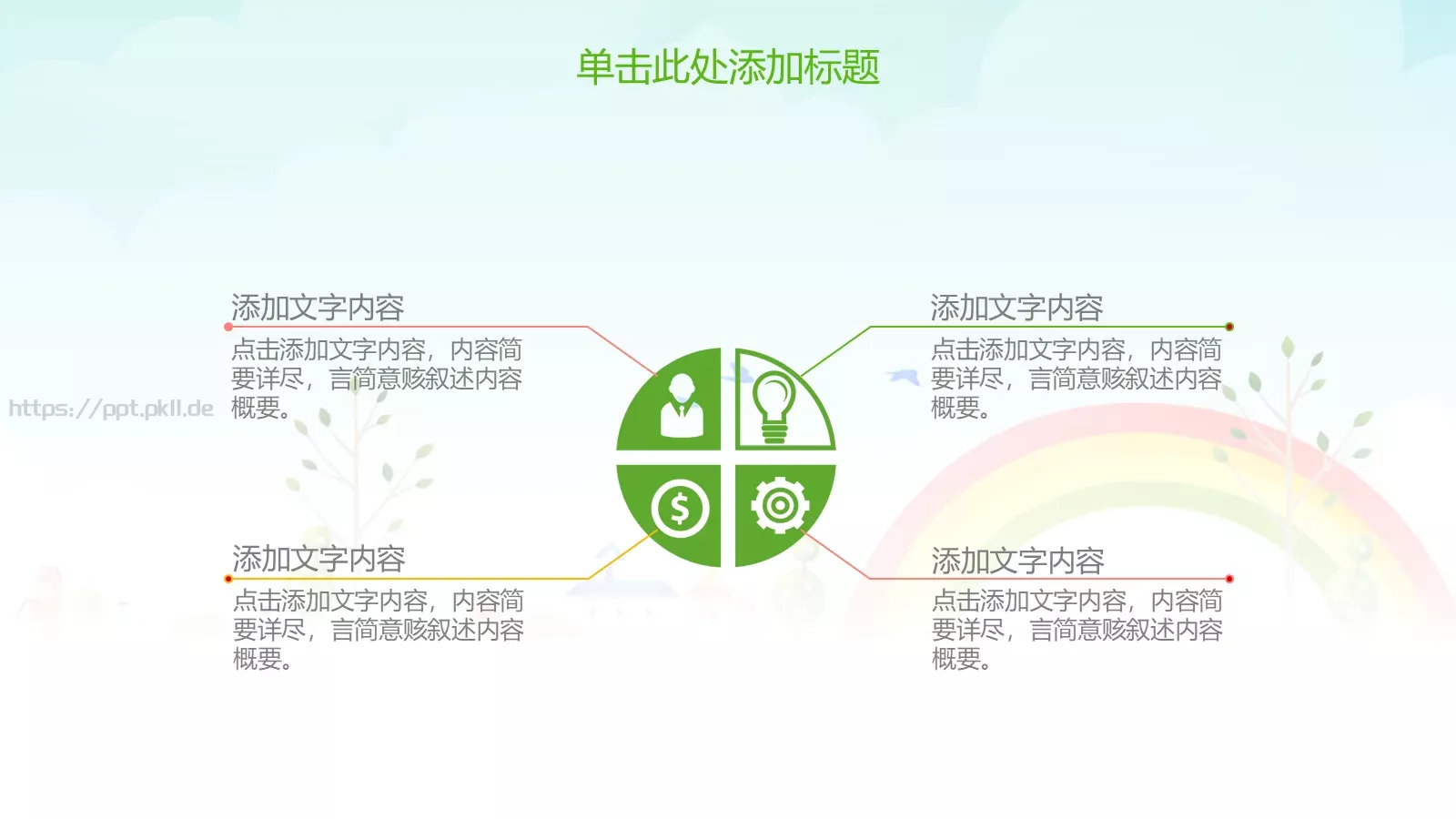 教学说课完整框架PPT模板 第 24 页预览图