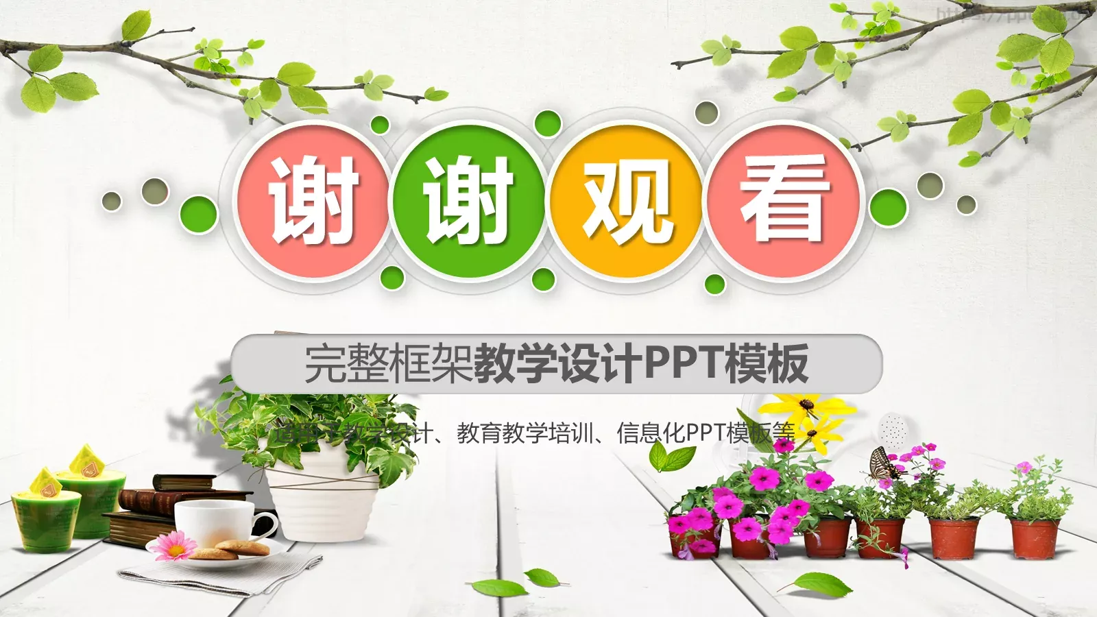 教学说课完整框架PPT模板 第 25 页预览图