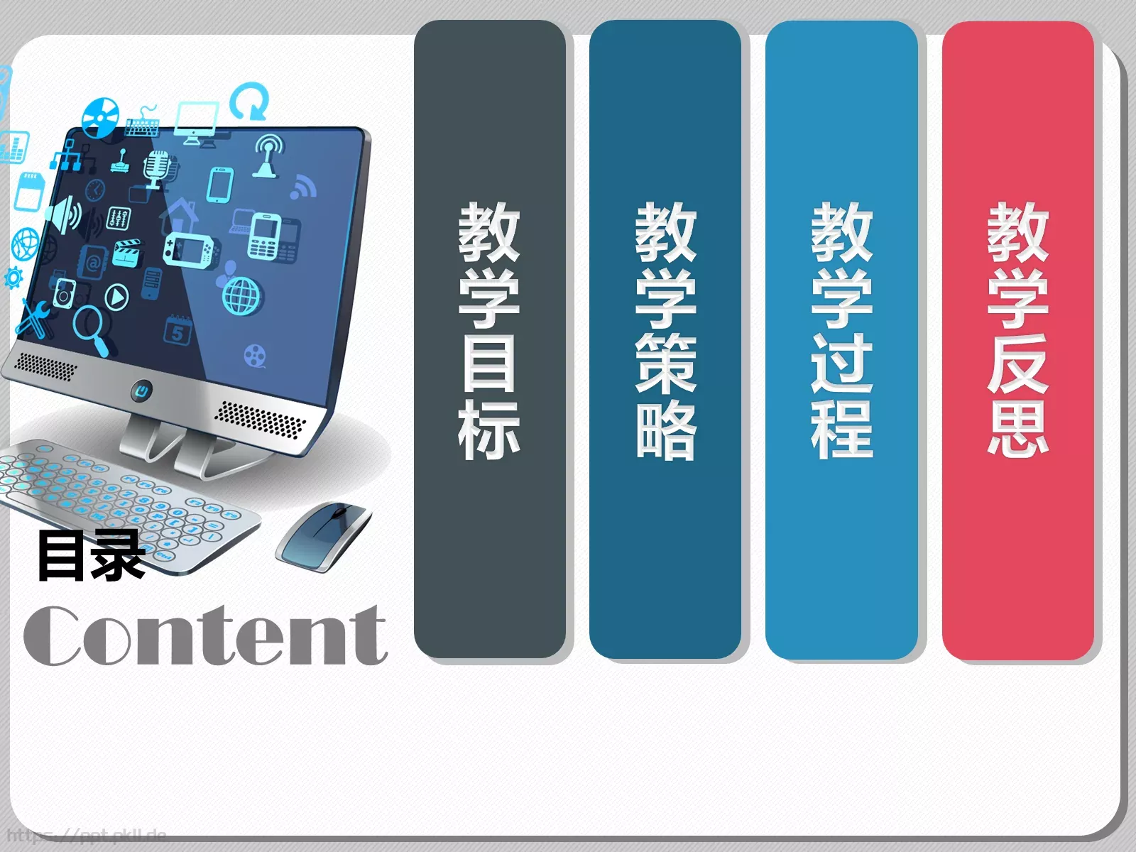 教学说课教学设计PPT模板 第 2 页缩略图