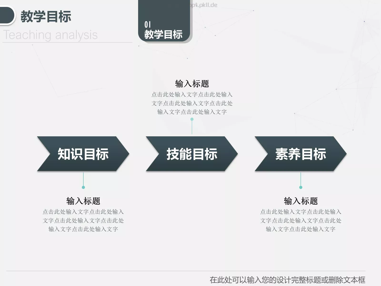 教学说课教学设计PPT模板 第 6 页预览图