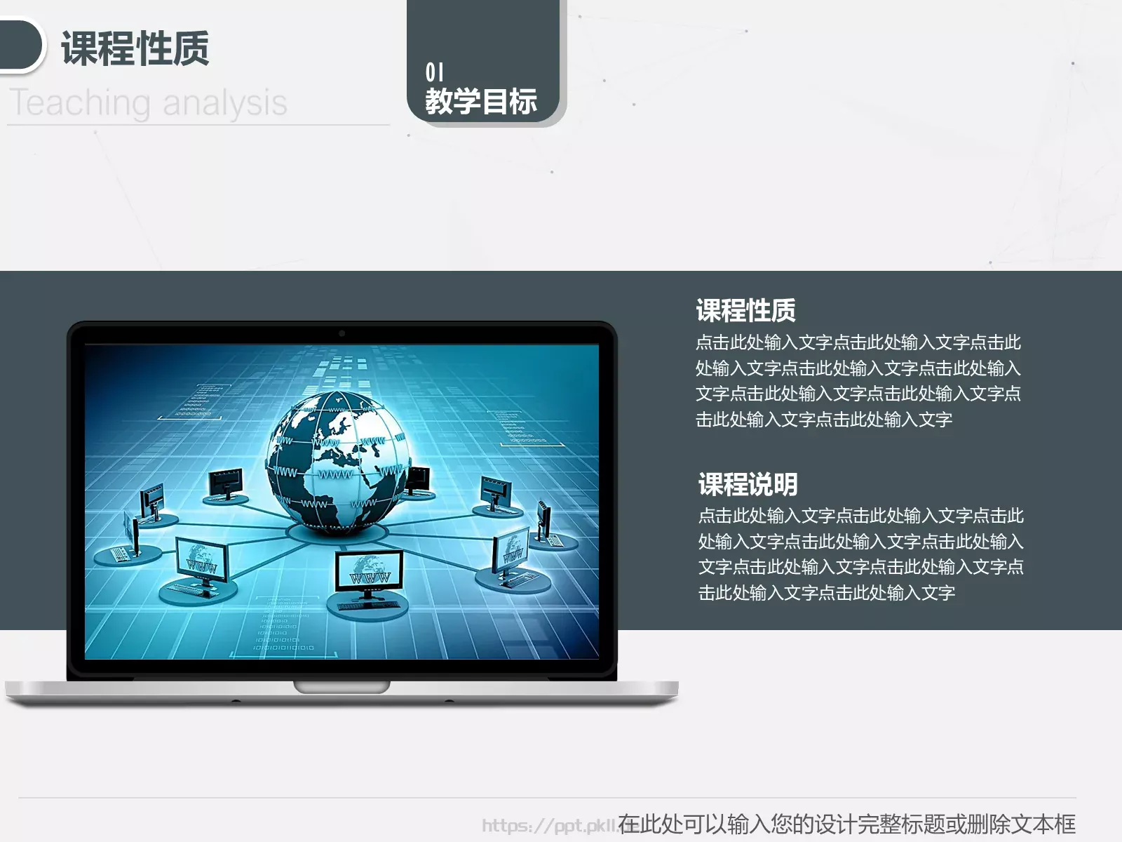 教学说课教学设计PPT模板 第 4 页缩略图