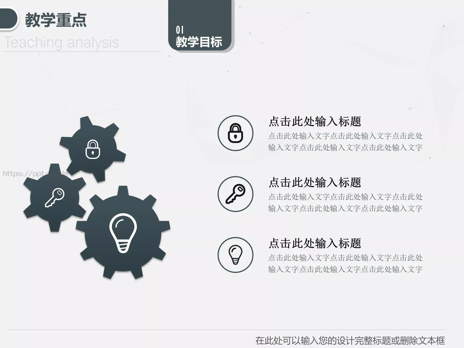 教学说课教学设计PPT模板 第 7 页预览图