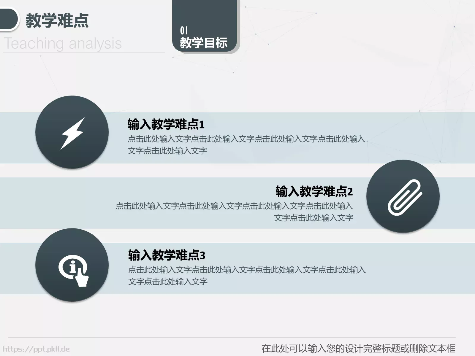 教学说课教学设计PPT模板 第 9 页预览图