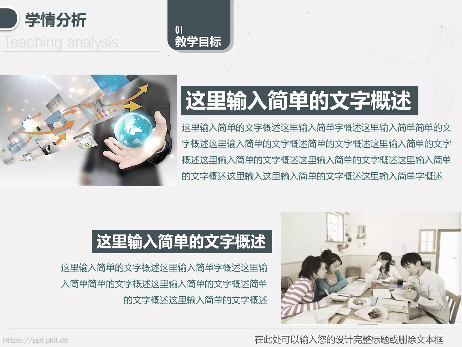 教学说课教学设计PPT模板 第 8 页预览图