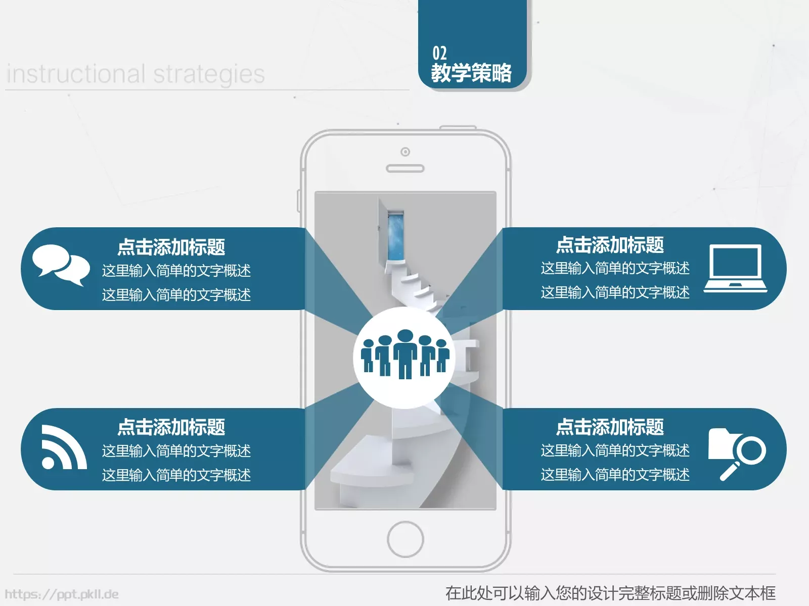 教学说课教学设计PPT模板 第 12 页预览图