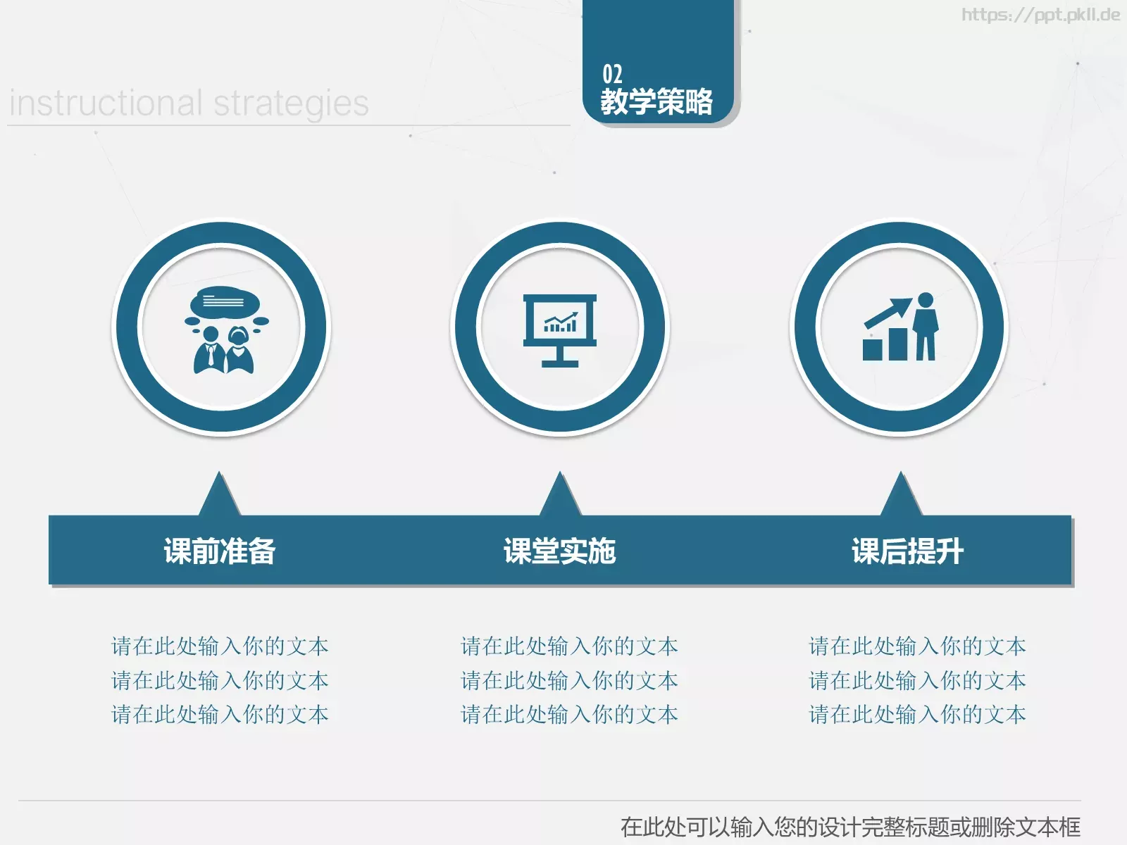 教学说课教学设计PPT模板 第 11 页预览图