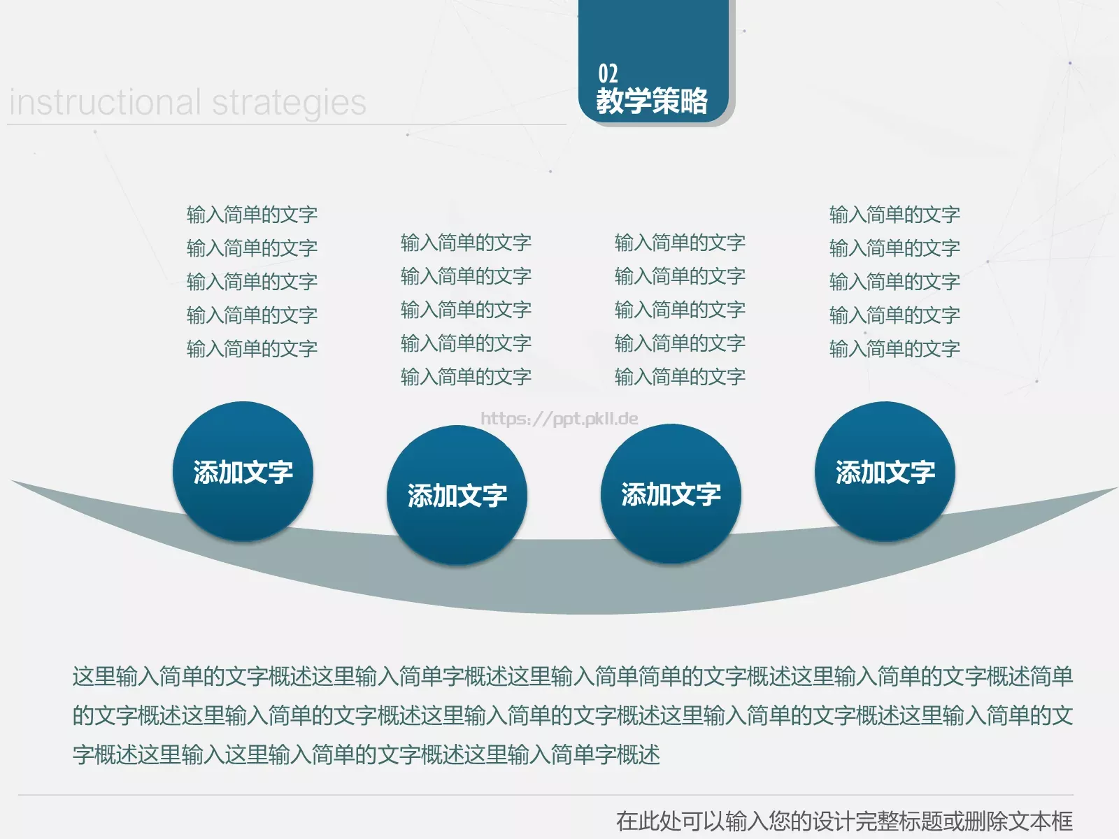 教学说课教学设计PPT模板 第 14 页预览图