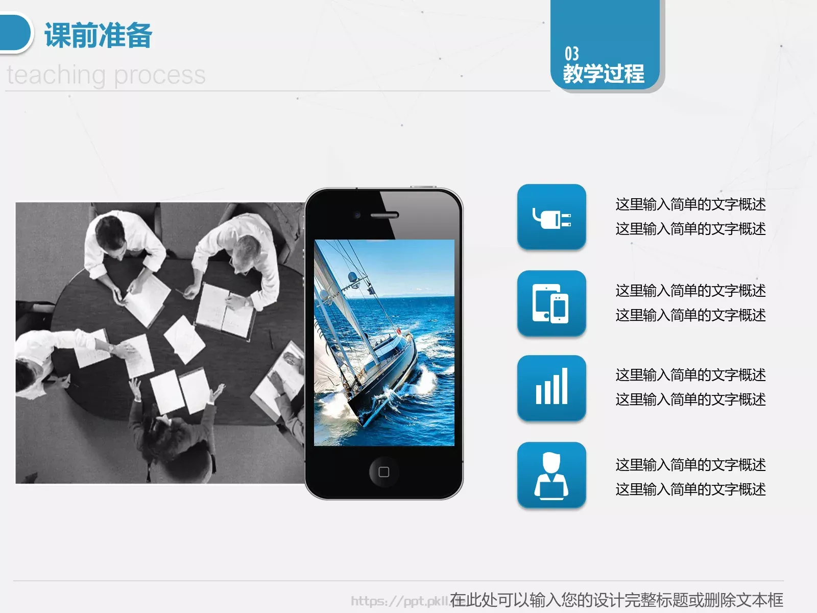 教学说课教学设计PPT模板 第 17 页预览图