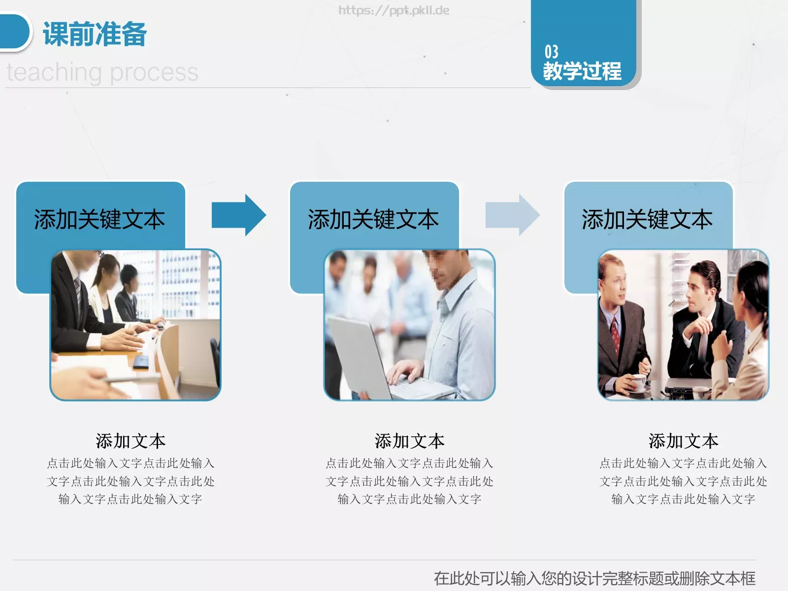 教学说课教学设计PPT模板 第 16 页预览图