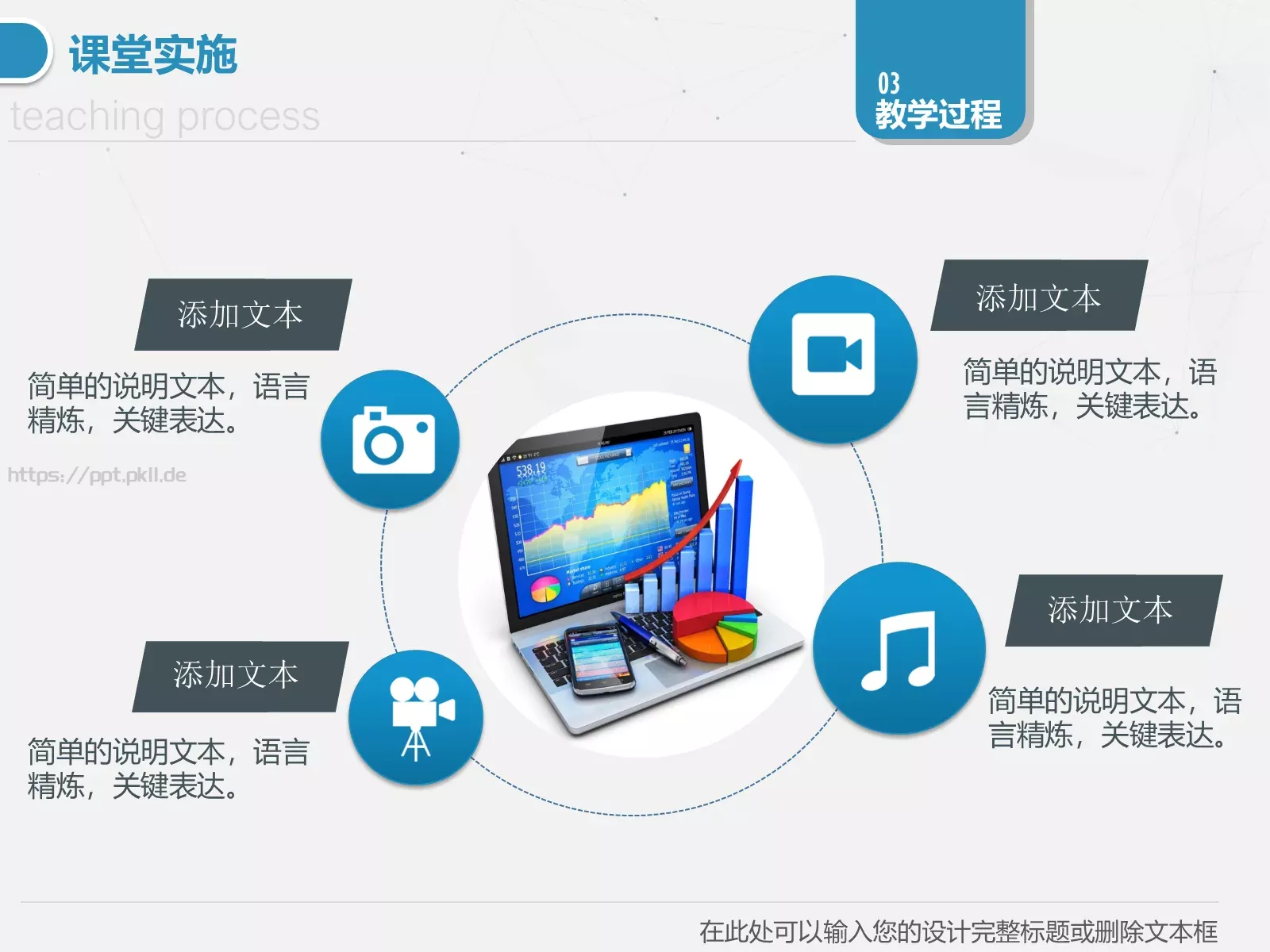 教学说课教学设计PPT模板 第 20 页预览图