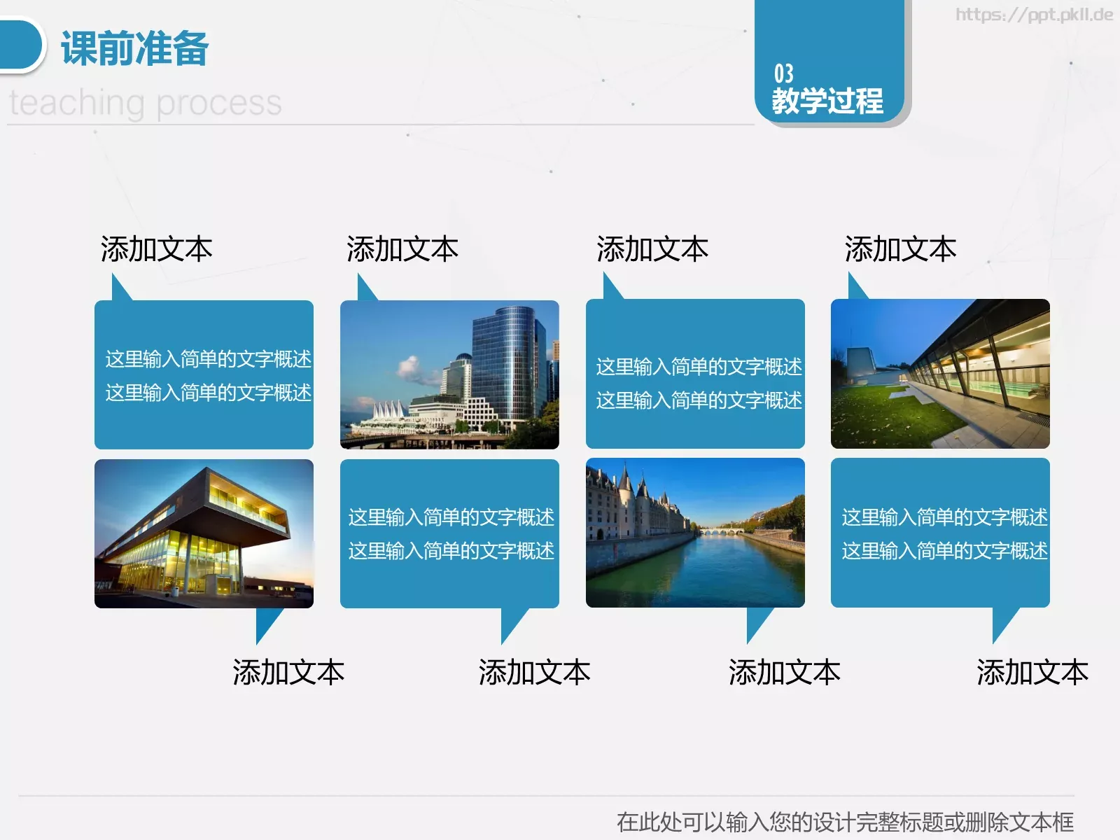 教学说课教学设计PPT模板 第 18 页预览图