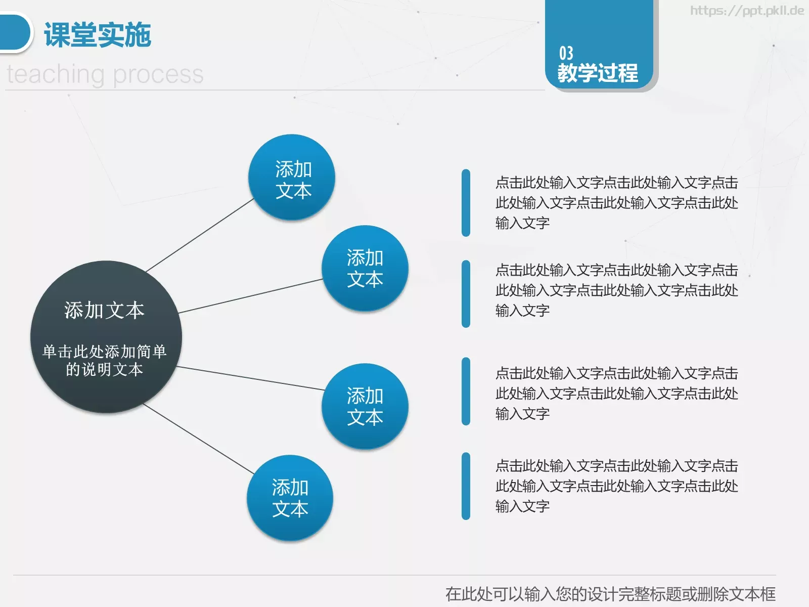 教学说课教学设计PPT模板 第 19 页预览图