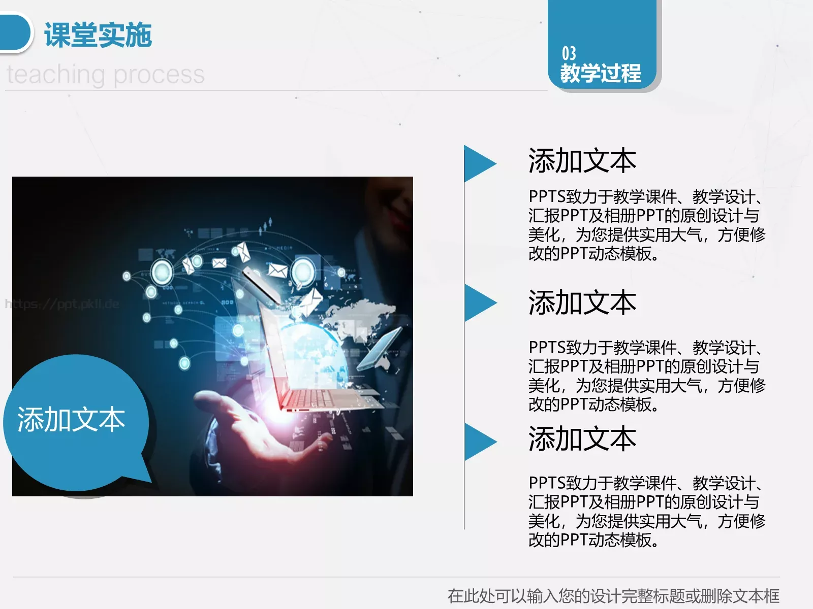 教学说课教学设计PPT模板 第 23 页预览图