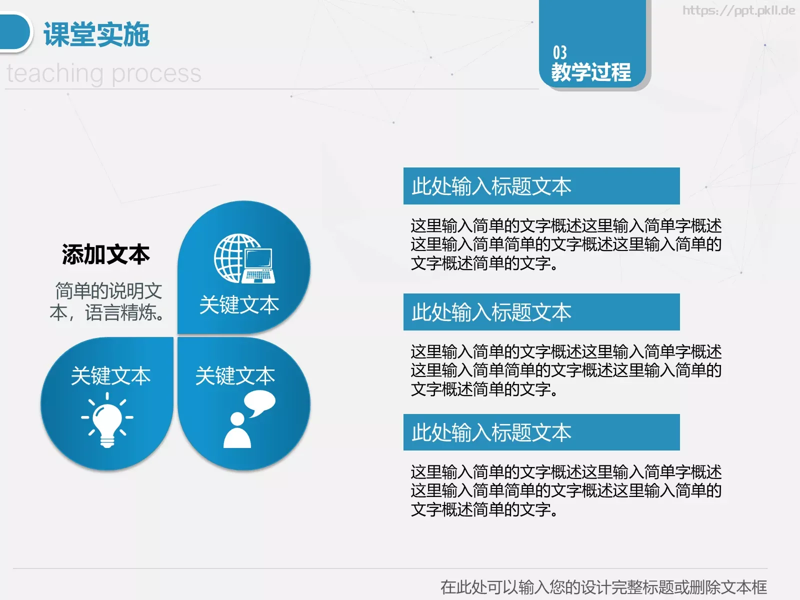 教学说课教学设计PPT模板 第 21 页预览图