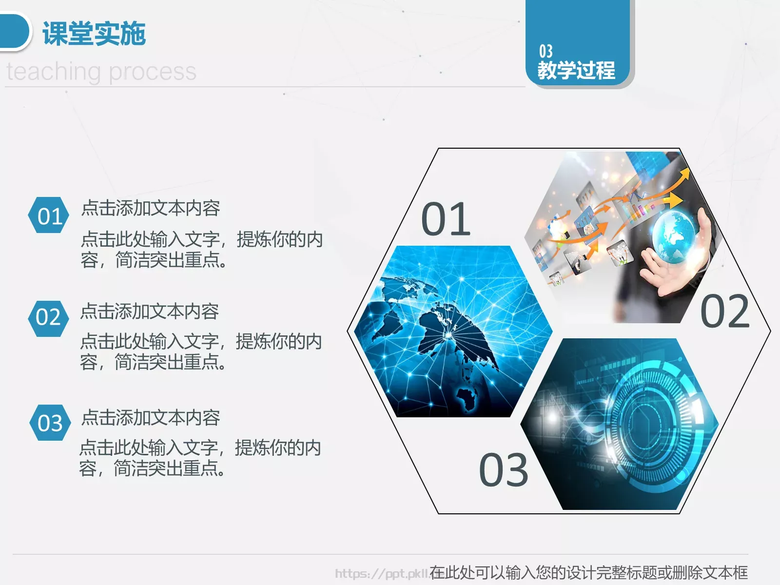教学说课教学设计PPT模板 第 22 页预览图