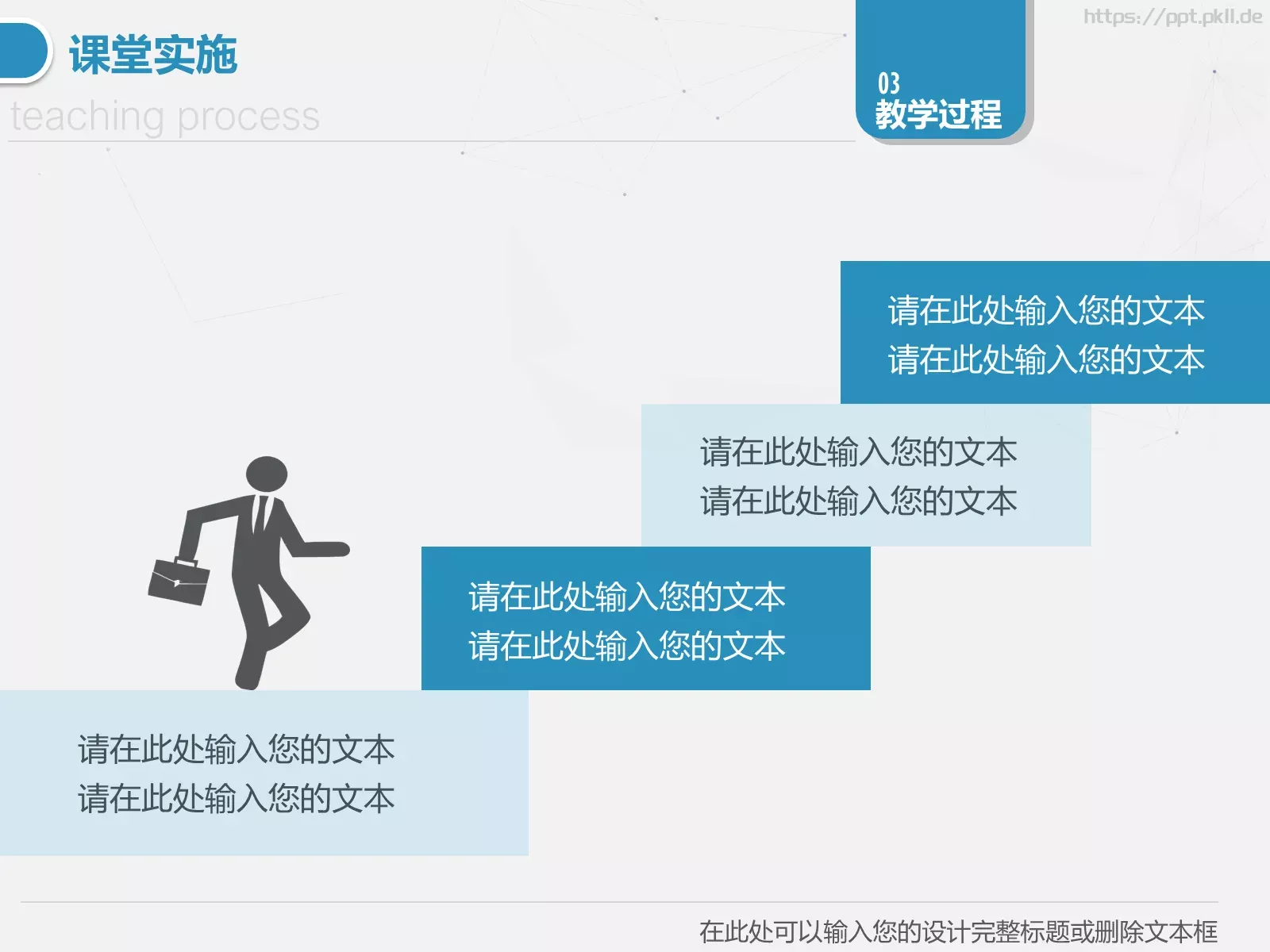教学说课教学设计PPT模板 第 24 页预览图