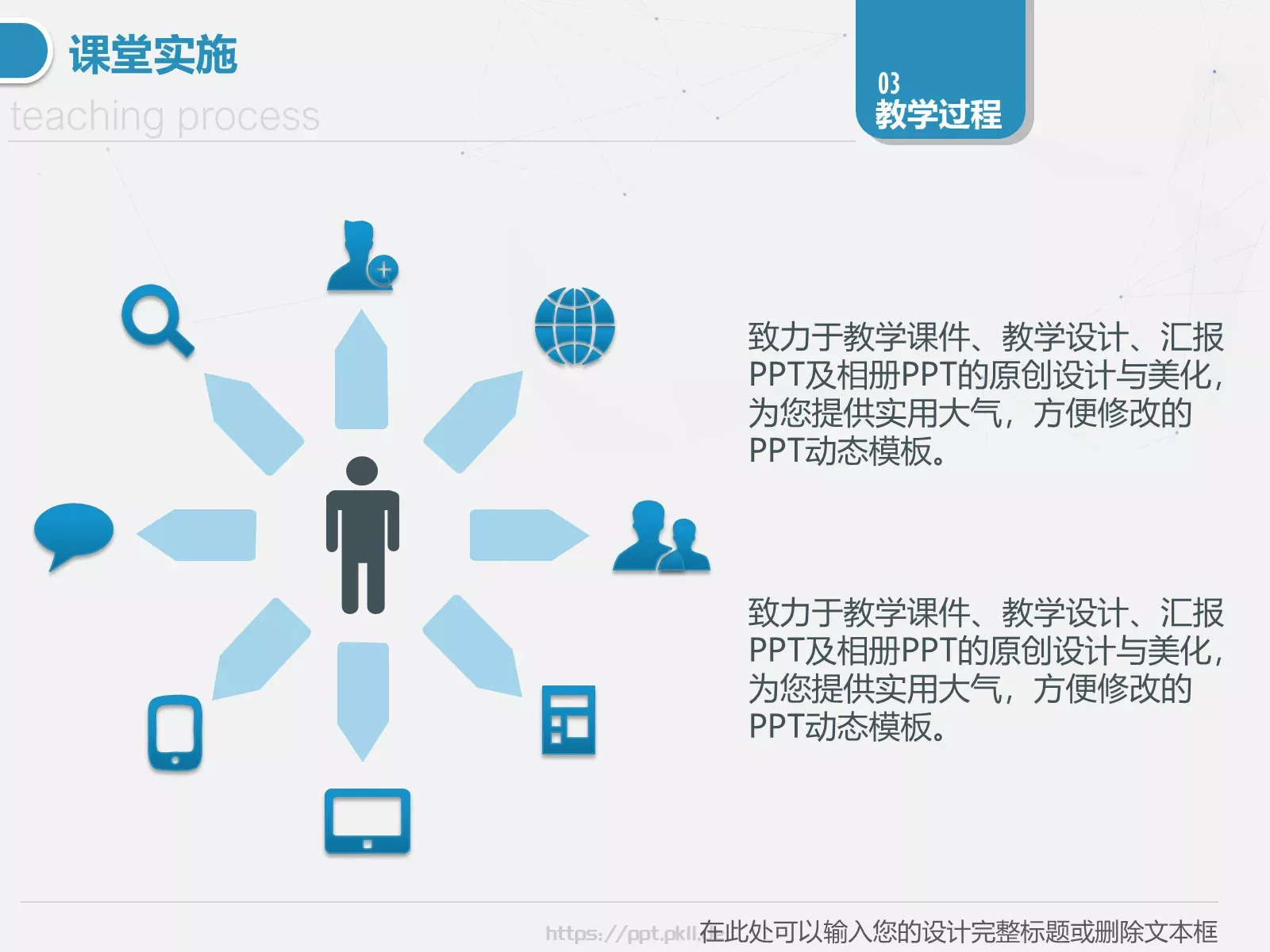 教学说课教学设计PPT模板 第 25 页预览图