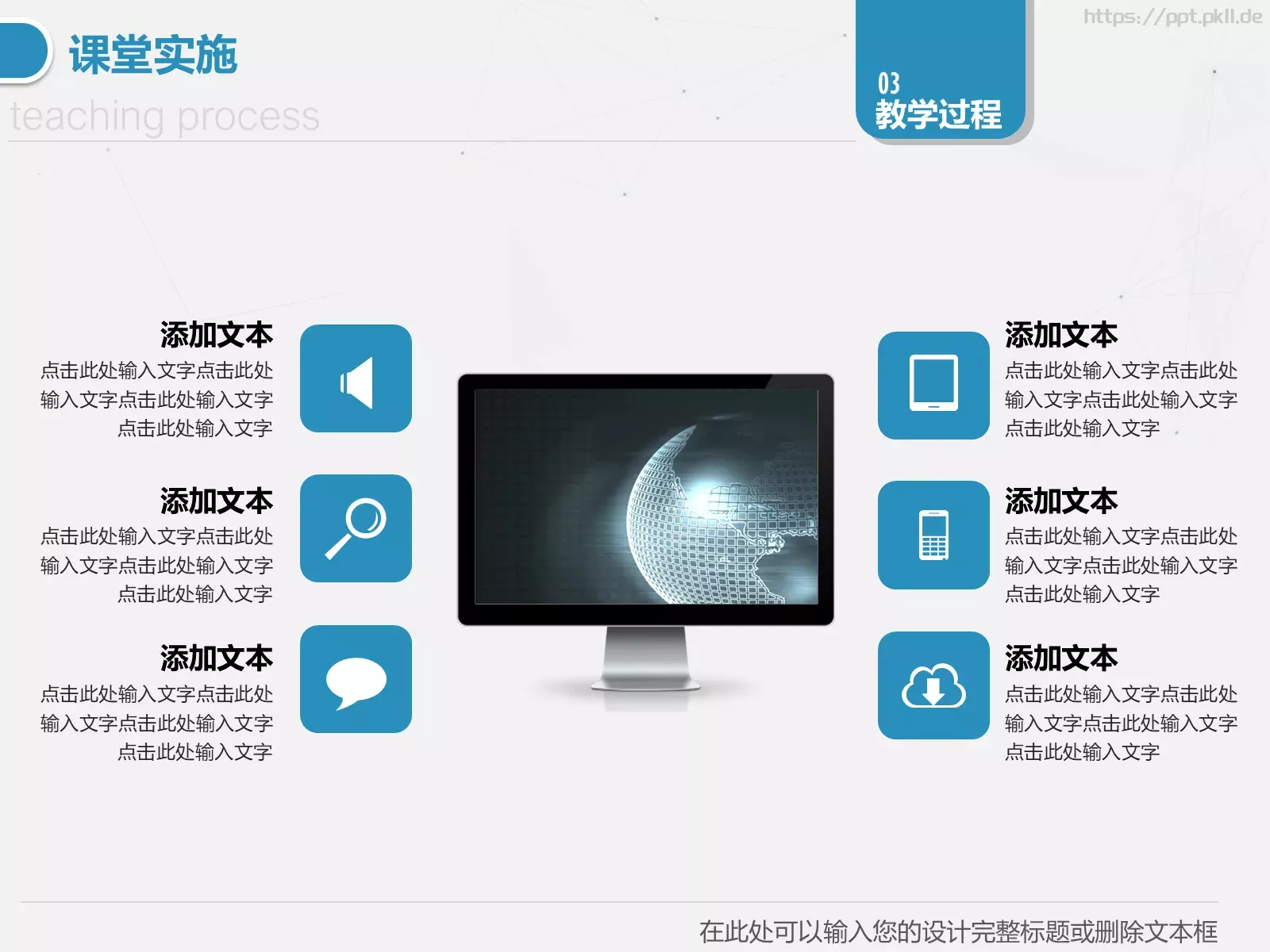 教学说课教学设计PPT模板 第 26 页预览图
