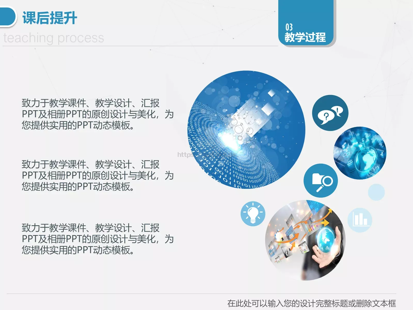 教学说课教学设计PPT模板 第 27 页预览图