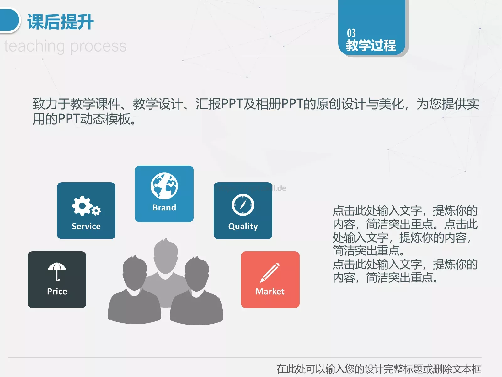 教学说课教学设计PPT模板 第 28 页预览图