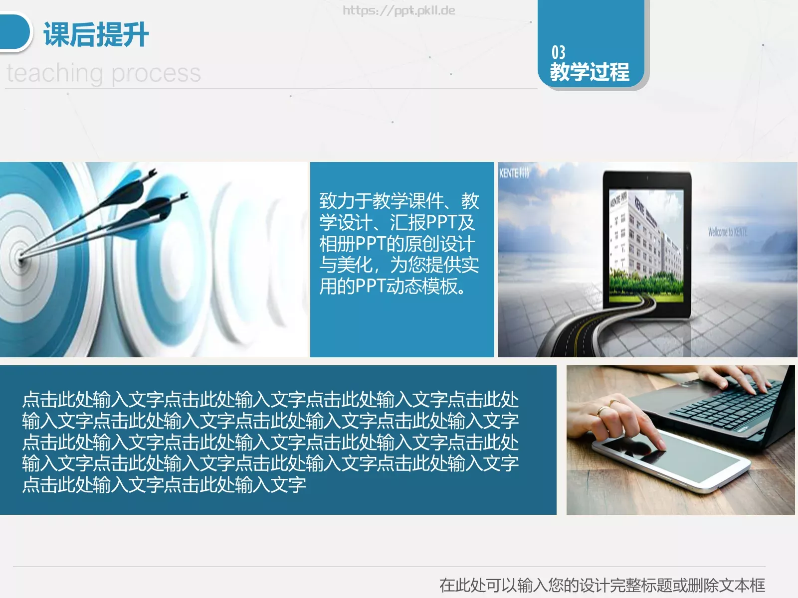 教学说课教学设计PPT模板 第 29 页预览图