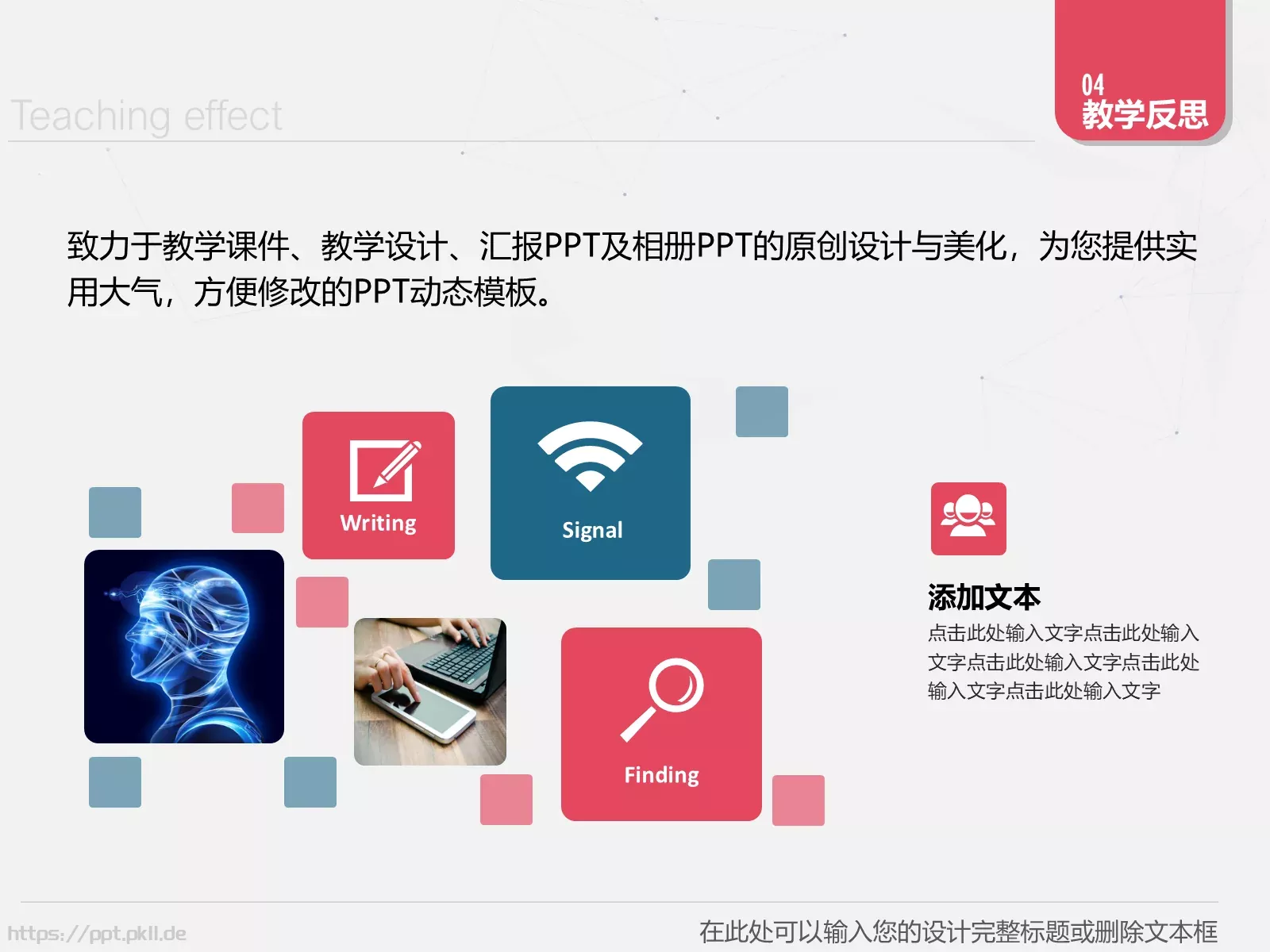 教学说课教学设计PPT模板 第 31 页预览图