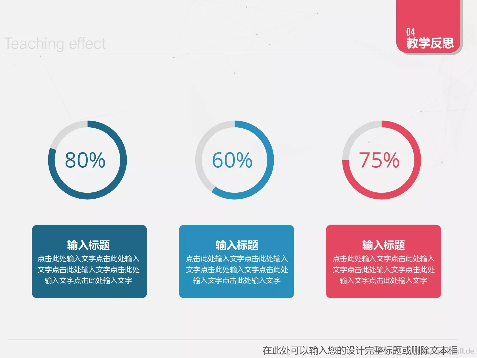教学说课教学设计PPT模板 第 32 页预览图