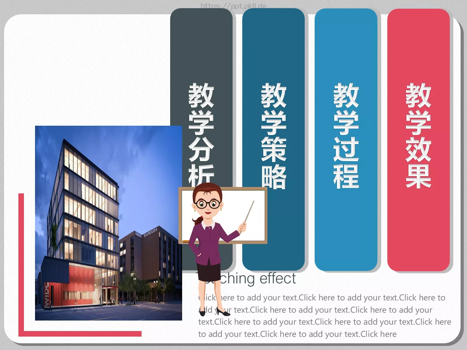 教学说课教学设计PPT模板 第 30 页预览图