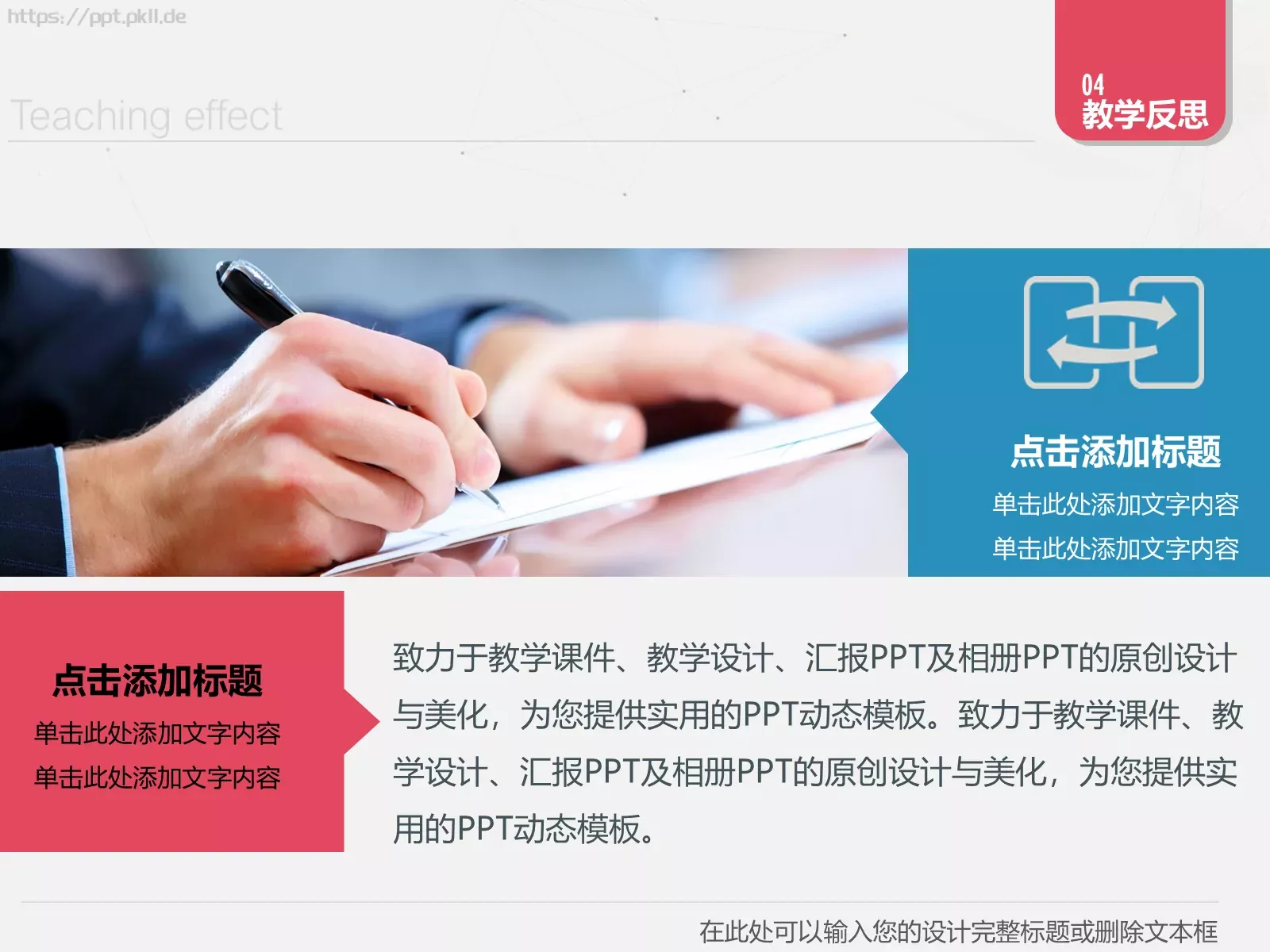 教学说课教学设计PPT模板 第 34 页预览图