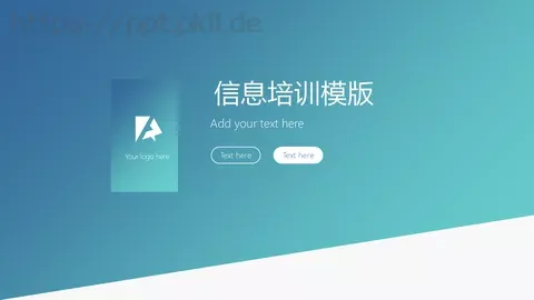 信息培训模版PPT模板 缩略图