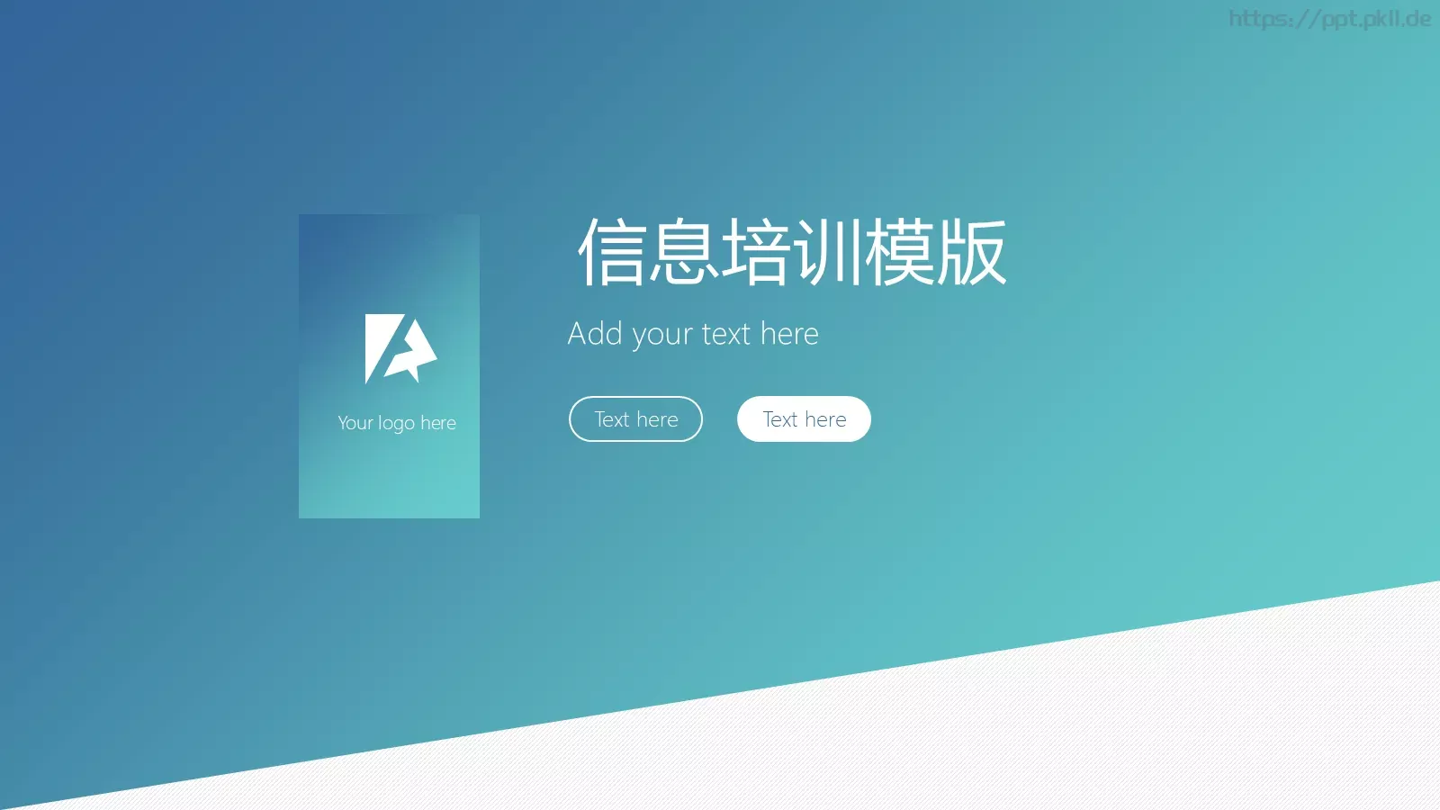 信息培训模版PPT模板 第 1 页缩略图