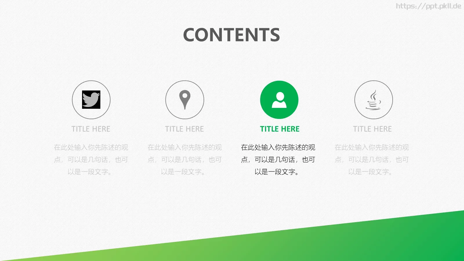 信息培训模版PPT模板 第 11 页预览图