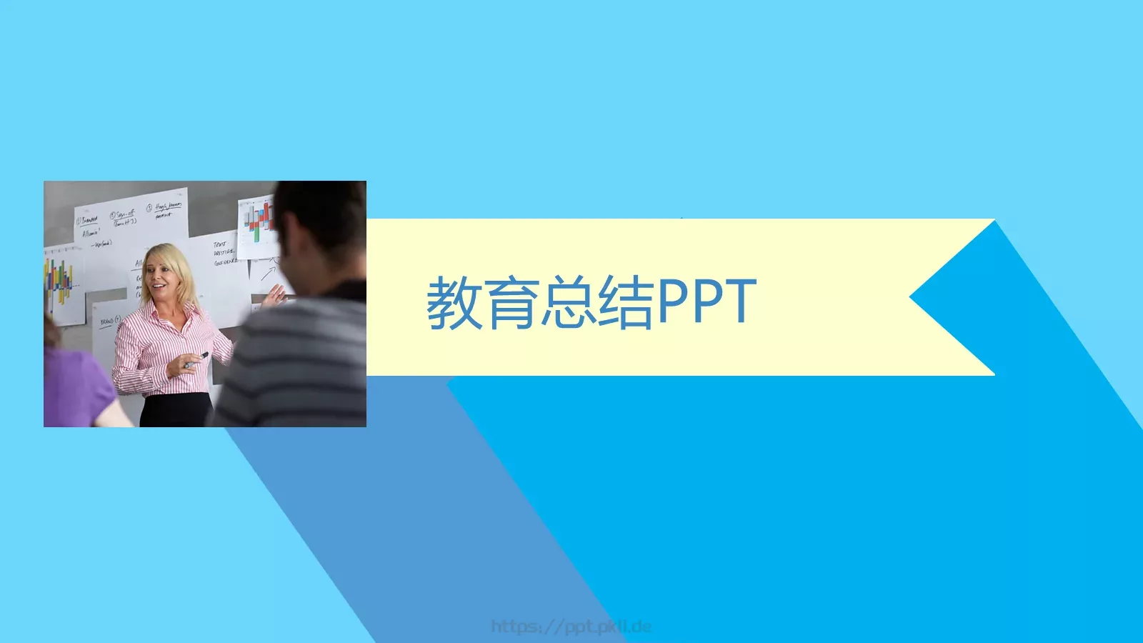 教育总结PPT模板 第 1 页缩略图