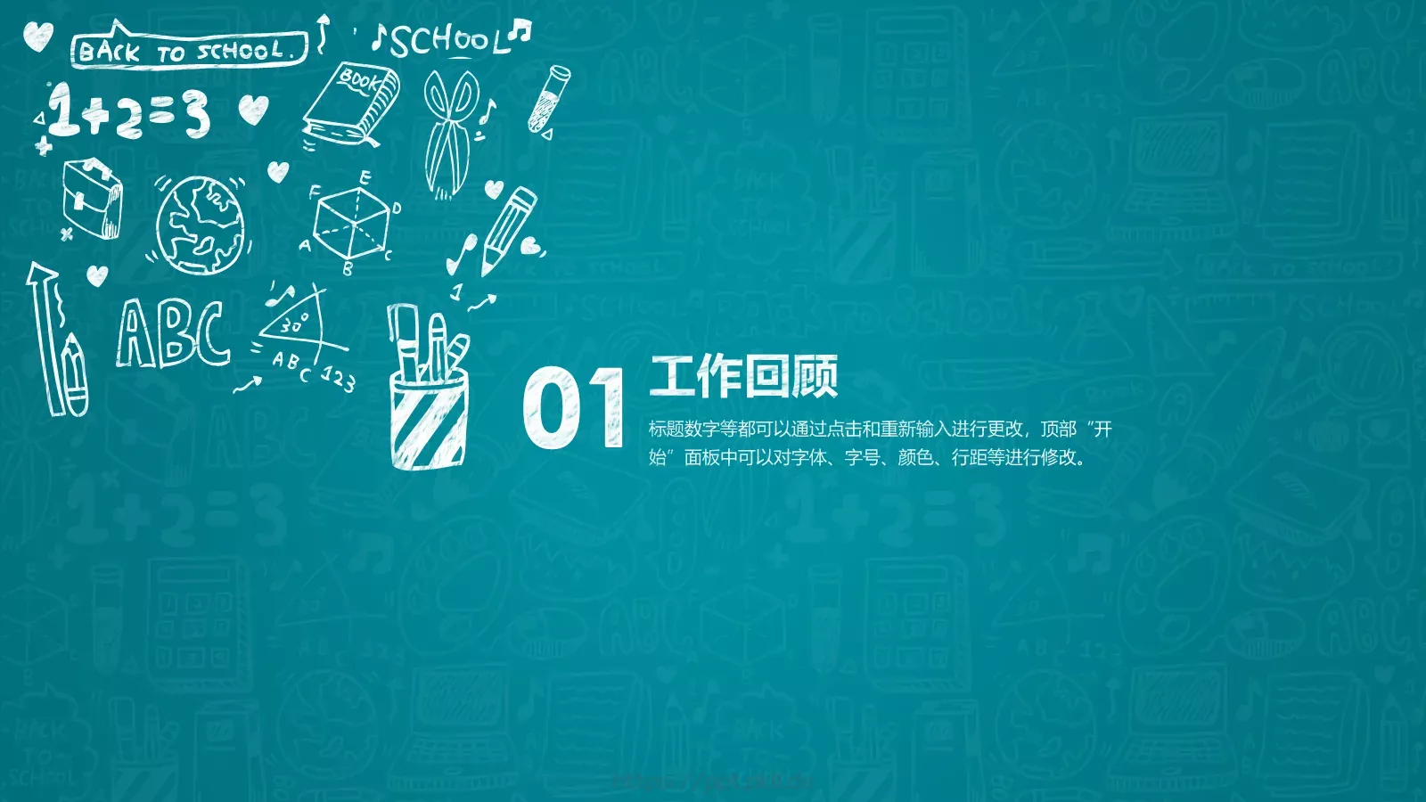 教学汇报PPT模板 第 3 页缩略图